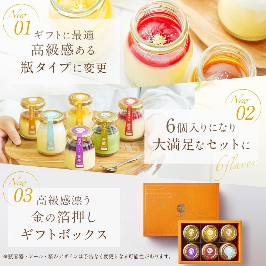 天空のスイーツ ギフト 送料無料 天空のプリン アソート 3箱セット