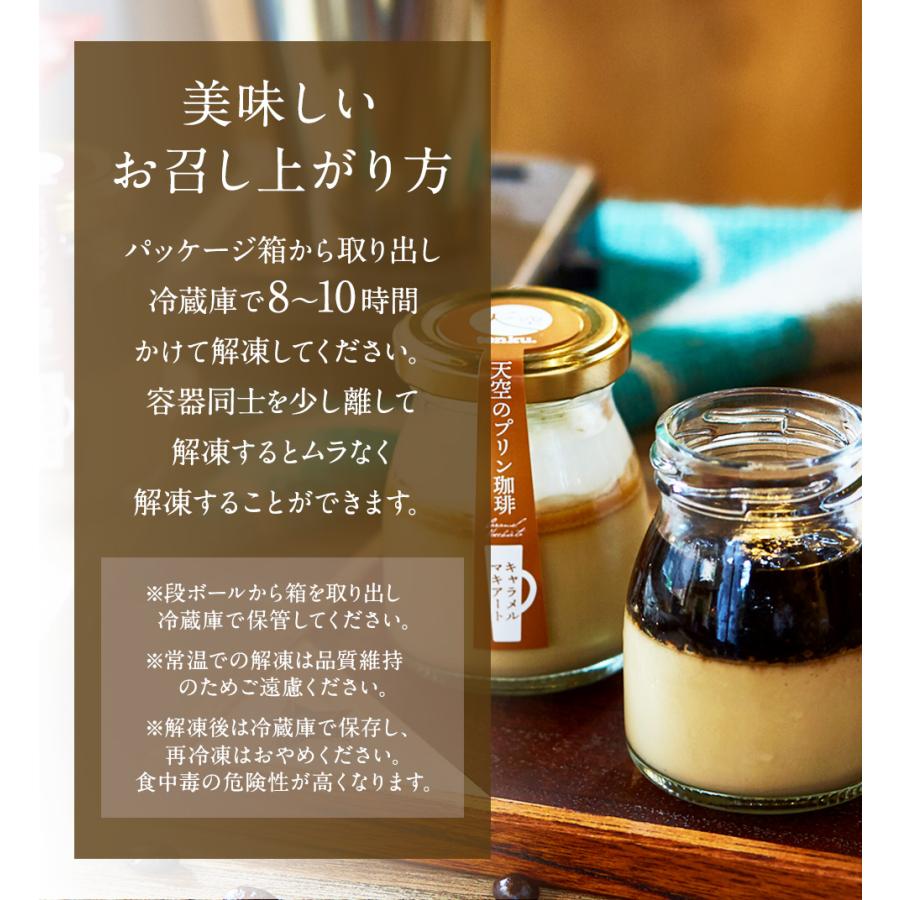 天空のスイーツ ギフト 送料無料 天空 プリン 珈琲 セット