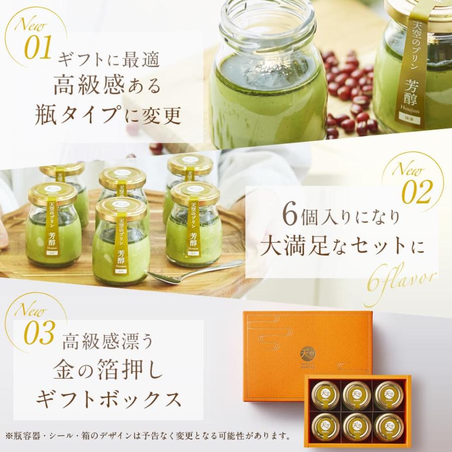 天空のスイーツ ギフト 送料無料 天空のプリン 芳醇 6個入り 3箱セット