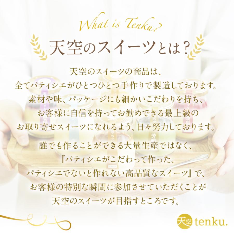 お中元 夏ギフト 天空のプリン 雅×潮 キャラメル 塩バニラ 6個入り 送料無料 ヒルナンデス ポイント利用 お取り寄せ | 天空のスイーツ | 10