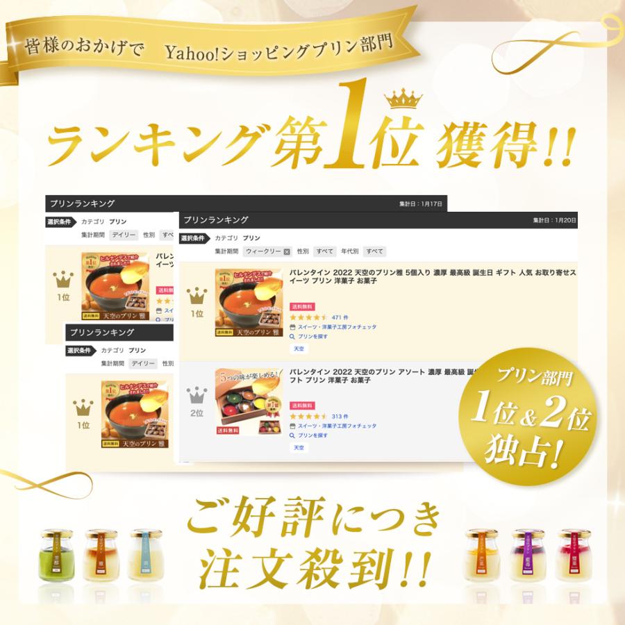 送料無料 人気 お取り寄せ スイーツ 天空のプリン雅 5個入り 濃厚 最高級 敬老の日 残暑お見舞い 誕生日 ギフト プリン 洋菓子 お菓子 Tenku Pudding スイーツ 洋菓子工房フォチェッタ 通販 Yahoo ショッピング