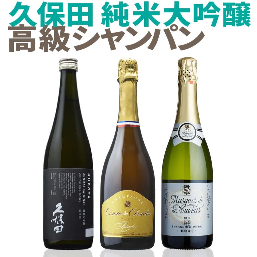 【 送料無料 】 日本酒込の3本セット 久保田 純米大吟醸（黒箱入） & 高級シャンパン & スペイン スパークリング 第04弾 【2,662円OFF！】｜kitahamalab｜02