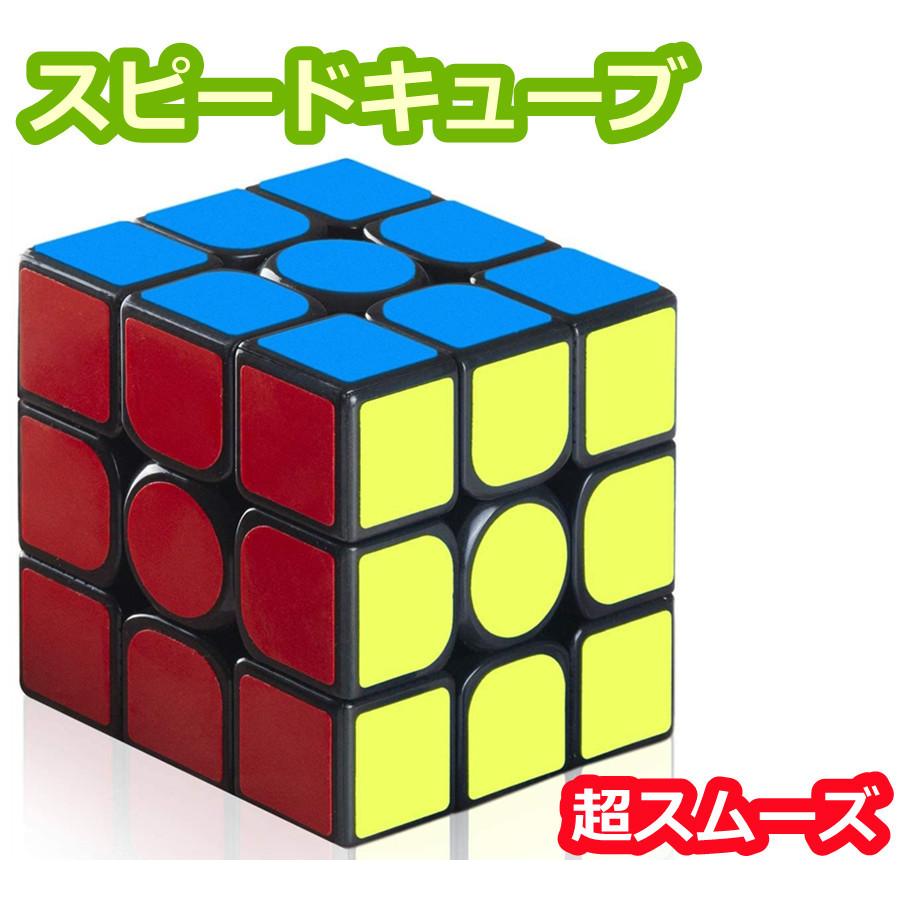 スピードキューブ ルービックキューブ パズルゲーム 磁石キューブ 回転スムーズ 知育玩具 子供おもちゃ 男の子 プレゼント ギフト 脳トレ 競技専用 3個セット A Toy Yx1513 キタハラストア 通販 Yahoo ショッピング