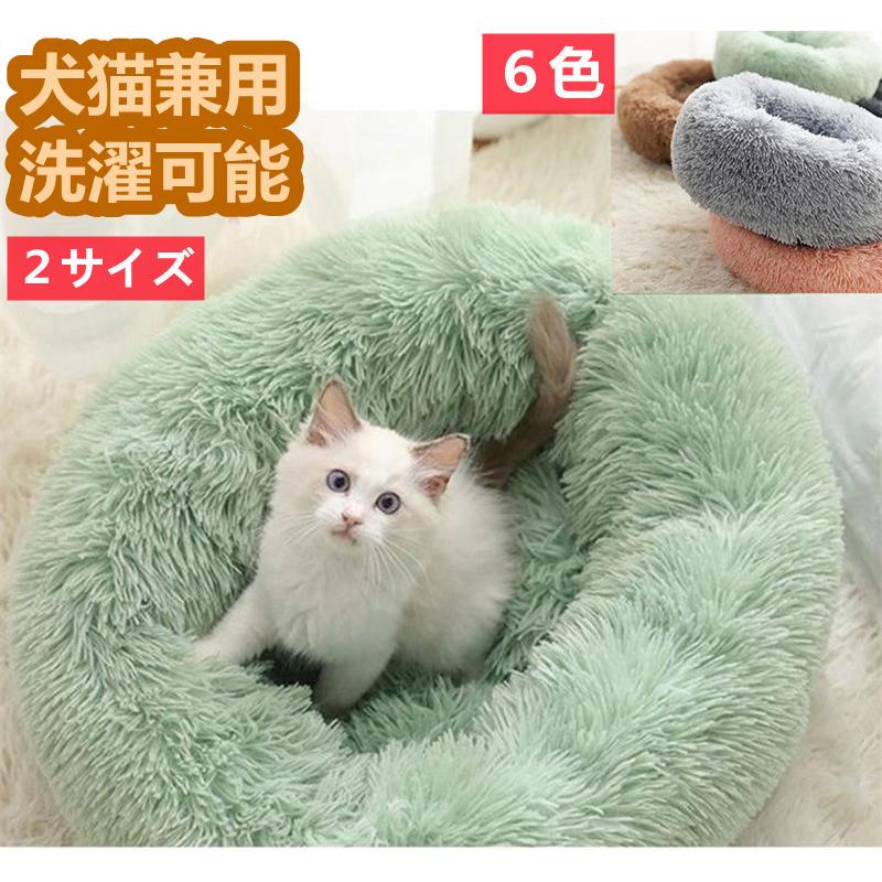 猫 ベッド 冬 ペットベッド 猫 ベッド ペット用ベッド 犬 ベッド クッション 防寒対策 丸型 ドーナツふわふわ ぐっすり眠る 滑り止め 洗える 小型犬用 B Pet Yp176 50 キタハラストア 通販 Yahoo ショッピング