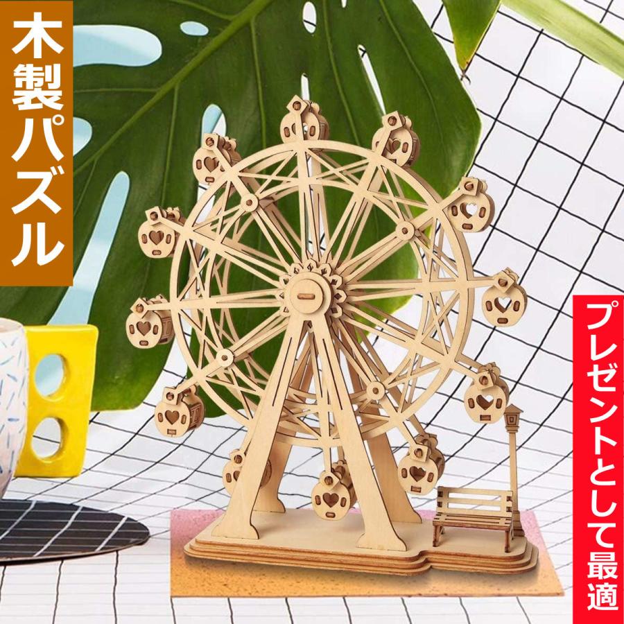 木製パズル 3d パズル 三次元 パズルゲーム ミニモデル 観覧車 室内 装飾物 脳トレーニング 誕生日 大人 子供 新年 クリスマス ギフト プレゼント 贈り物 C Toy Mz57 キタハラストア 通販 Yahoo ショッピング
