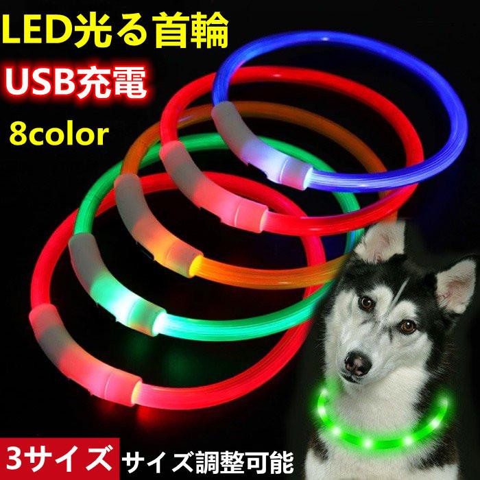 ペット首輪 犬首輪 犬の首輪 猫首輪 光る首輪 リード ハーネス LEDライト LEDライト付き首輪 小型犬 中型犬 大型犬 ドッググッズ 安全 USB充電式 2セット :E-PET-JL239:キタハラストア - 通販 - Yahoo!ショッピング ペット首輪 犬首輪 犬の首輪 猫首輪 光る首輪 リード ハーネス LEDライト LEDライト付き首輪 小型犬 中型犬 大型犬 ドッググッズ 安全 USB充電式 2セット :E-PET-JL239:キタハラストア - 通販 - Yahoo!ショッピング