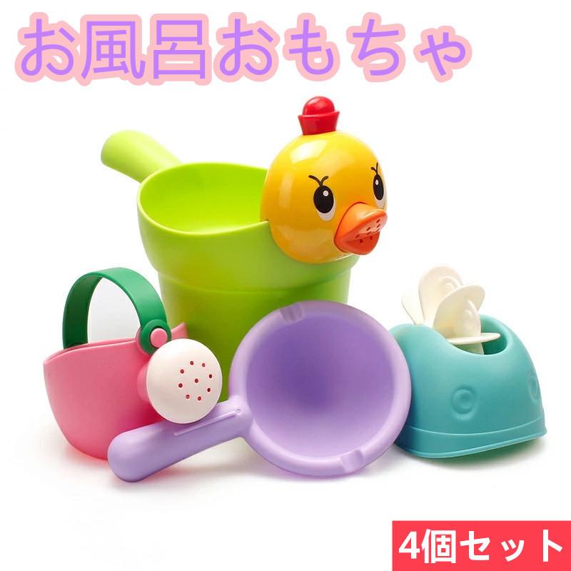 大注目 お風呂おもちゃ 水遊び おもちゃ 赤ちゃんおもちゃ 女の子 男の子 キッズ かわいい動物 遊びいっぱい 子供 贈り物 誕生日 クリスマス プレゼント 4個セット Materialworldblog Com