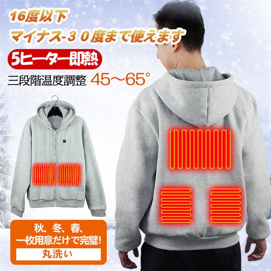 パーカー 電熱パーカー コート 防寒服 ベスト ジャケット 加熱 ベスト USB 電熱フード付き レイヤード スウェットパーカー シンプル