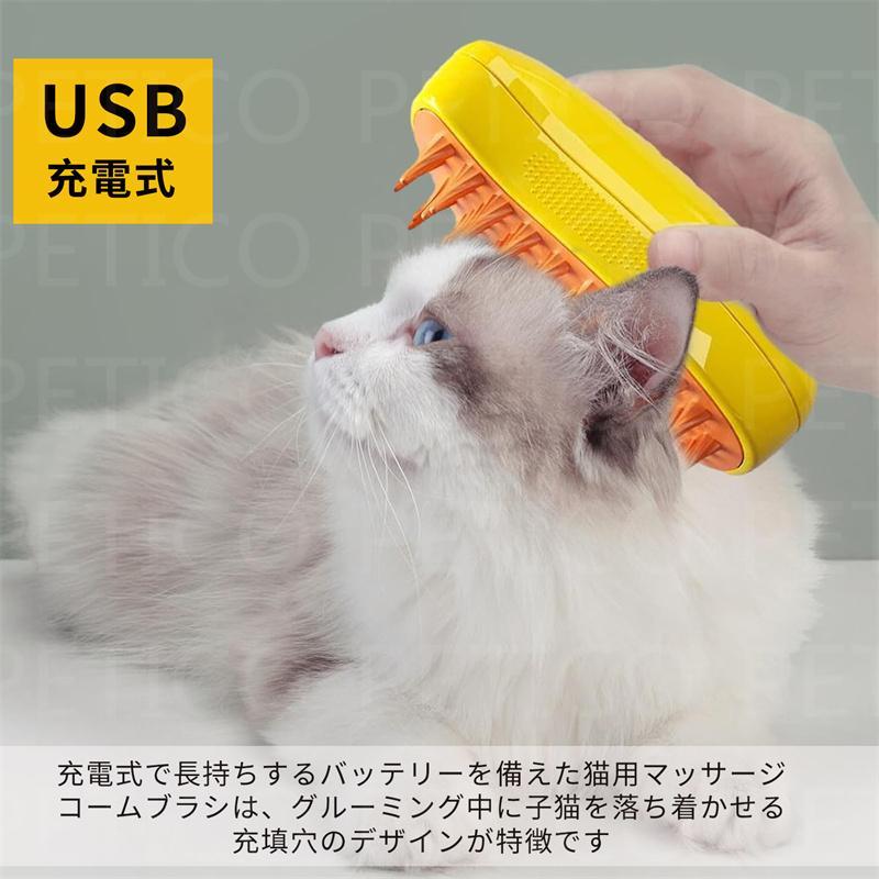 猫スチームブラシ 3 in 1蒸気ペットブラシ ペットグルーミングブラシ 充電式猫スプレーマッサージコーム犬猫用のもつれた毛を取り除く｜kitaikoeookawa｜02