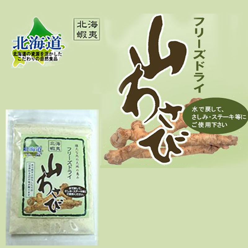 フリーズドライ 山わさび 18g : 北市ドットコム - 通販 - Yahoo