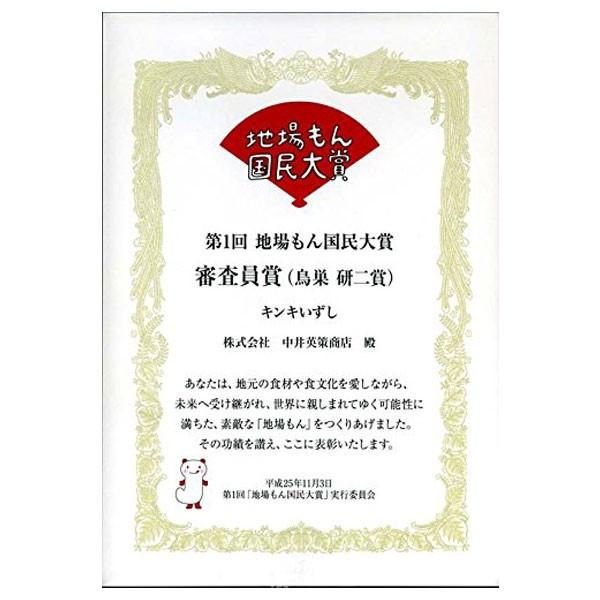 キンキの中井英策商店 キンキのいずし 800グラム