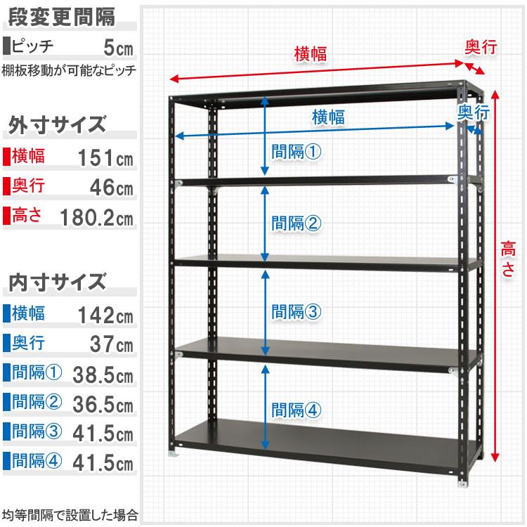スチールラック 幅150 奥行45 高さ180cm 5段 スチール棚 業務用 収納 NC-1500-18 ホワイト ブラック 70kg/段の画像