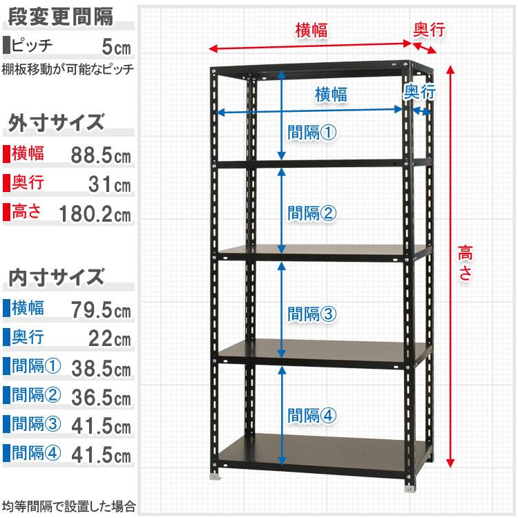 キタジマ スチールラック 幅87.5 奥行30 高さ180cm 5段 スチール棚