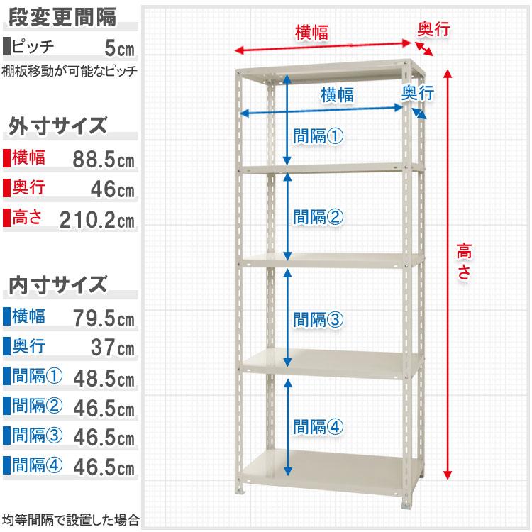 キタジマ スチールラック 幅87.5 奥行45 高さ210cm 5段 スチール棚 