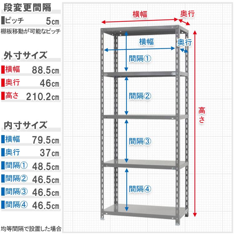 キタジマ スチールラック 幅87.5 奥行45 高さ210cm 5段 スチール棚