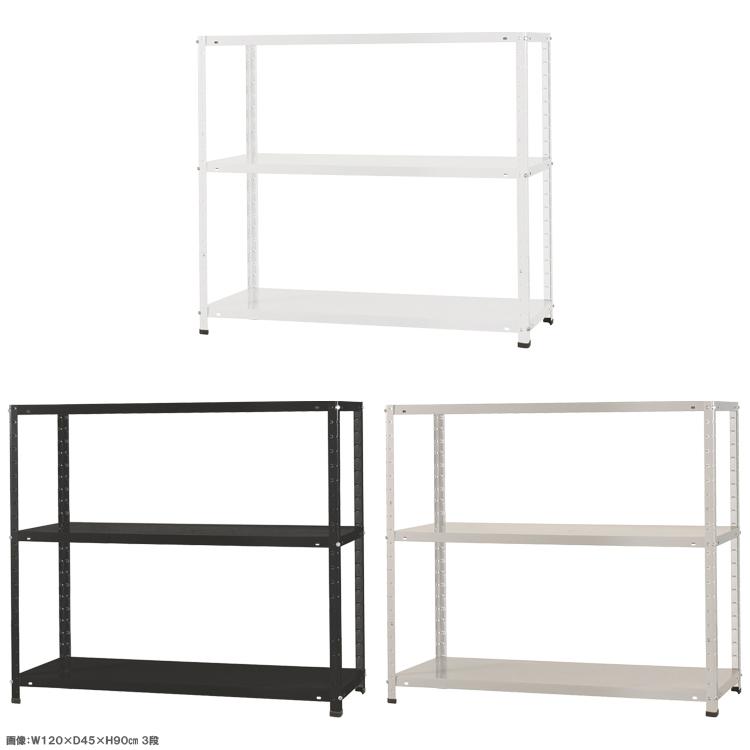 キタジマ スチールラック 幅120 奥行60 高さ90cm 3段 スチール棚 業務