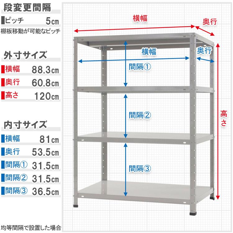キタジマ スチールラック 幅87.5 奥行60 高さ120cm 4段 スチール棚
