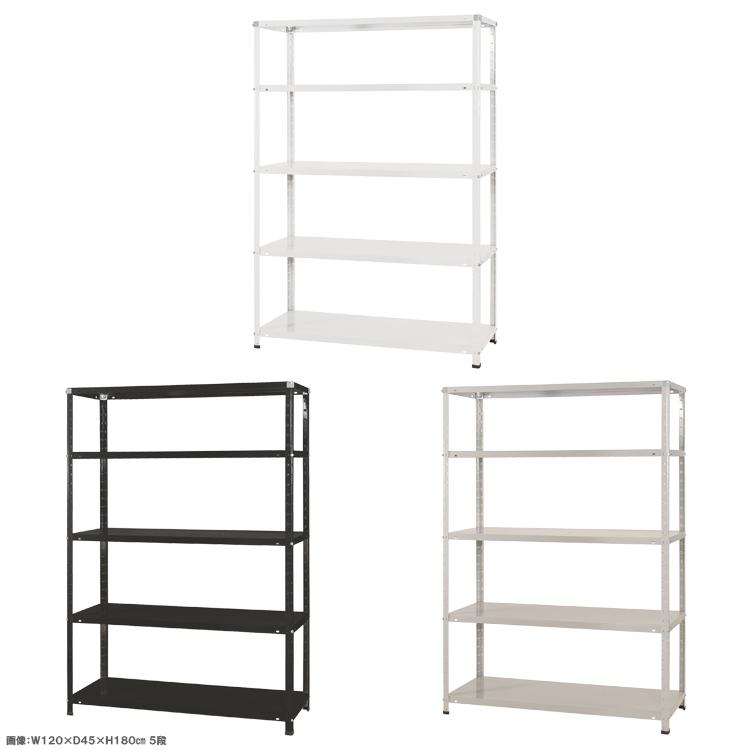 キタジマ スチールラック 幅120 奥行45 高さ180cm 5段 スチール棚 業務