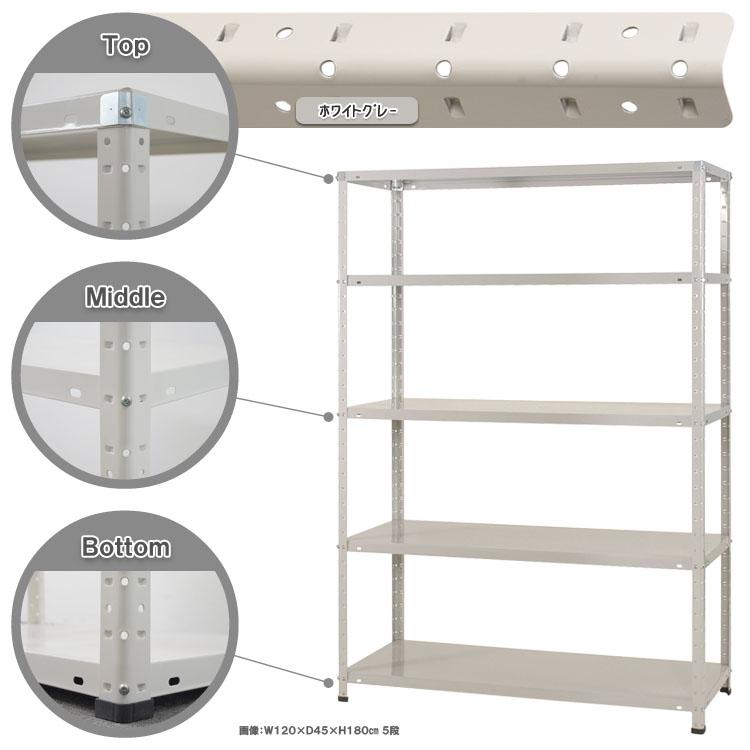 キタジマ スチールラック 幅120 奥行45 高さ180cm 5段 スチール棚 業務