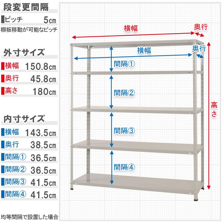 キタジマ スチールラック 幅150 奥行45 高さ180cm 5段 スチール棚 業務