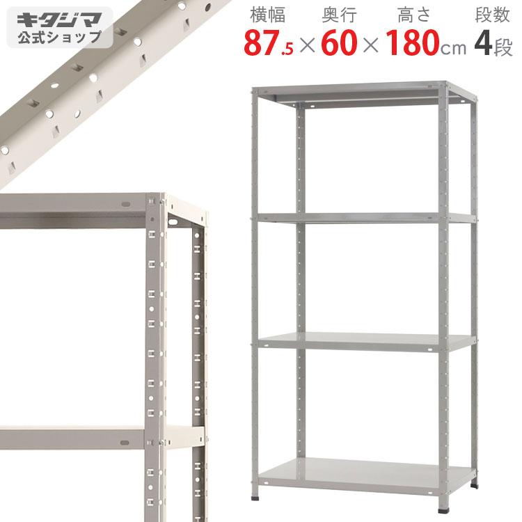 キタジマ スチールラック 幅87.5 奥行60 高さ180cm 4段 スチール キタジマ スチールラック 幅87.5 奥行60 高さ180cm 4段 スチール