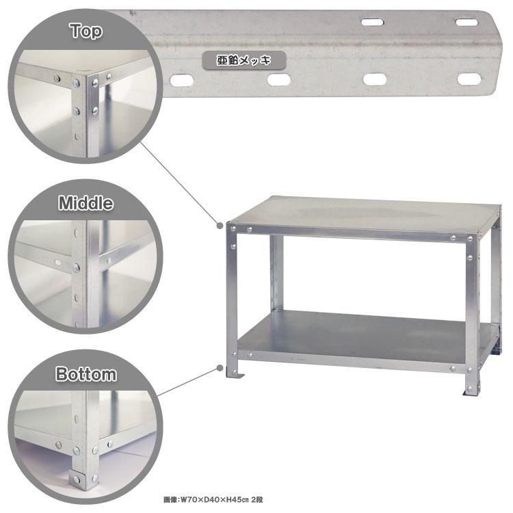 キタジマ スチールラック 幅70 奥行45 高さ45cm 2段 スチール棚 業務用