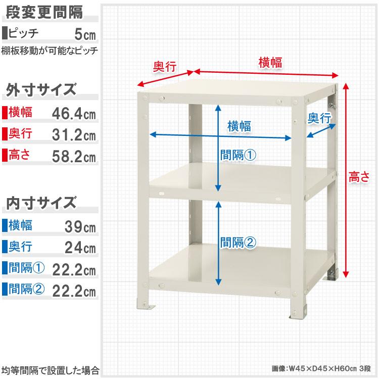 キタジマ スチールラック 幅45 奥行30 高さ60cm 3段 スチール棚 業務用