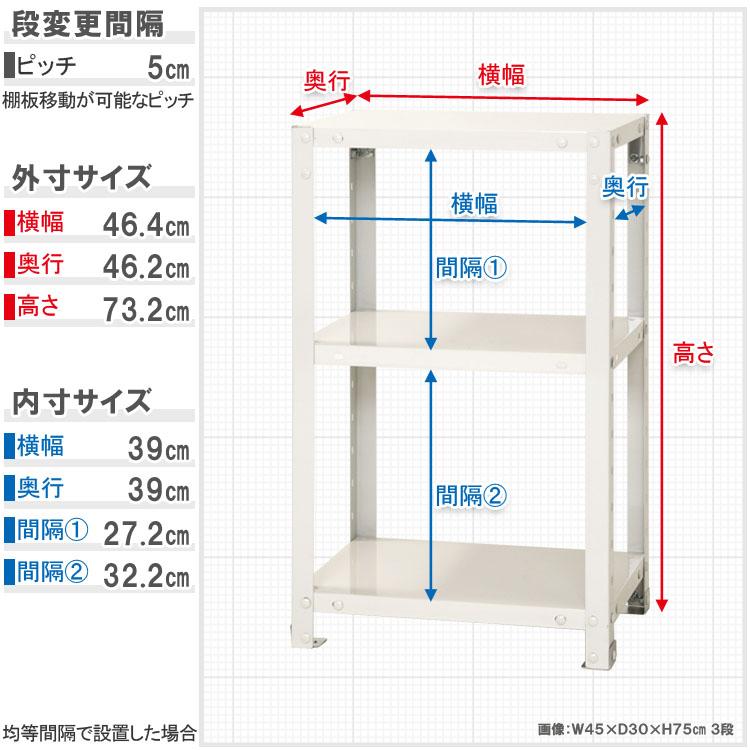 キタジマ スチールラック 幅45 奥行45 高さ75cm 3段 スチール棚 業務用