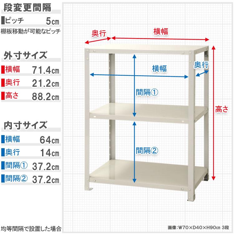 ｽﾁｰﾙ棚(No:1264320) キタジマ スチールラック 幅70 奥行20 高さ90cm 3段 スチール棚 業務用