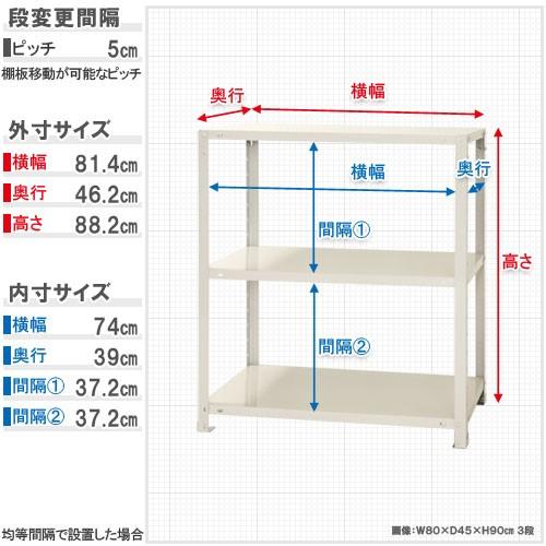 スチールラック スチール棚 業務用 収納 スマートラック NSTR357 幅80×奥行45×高さ90cm 3段 ホワイト