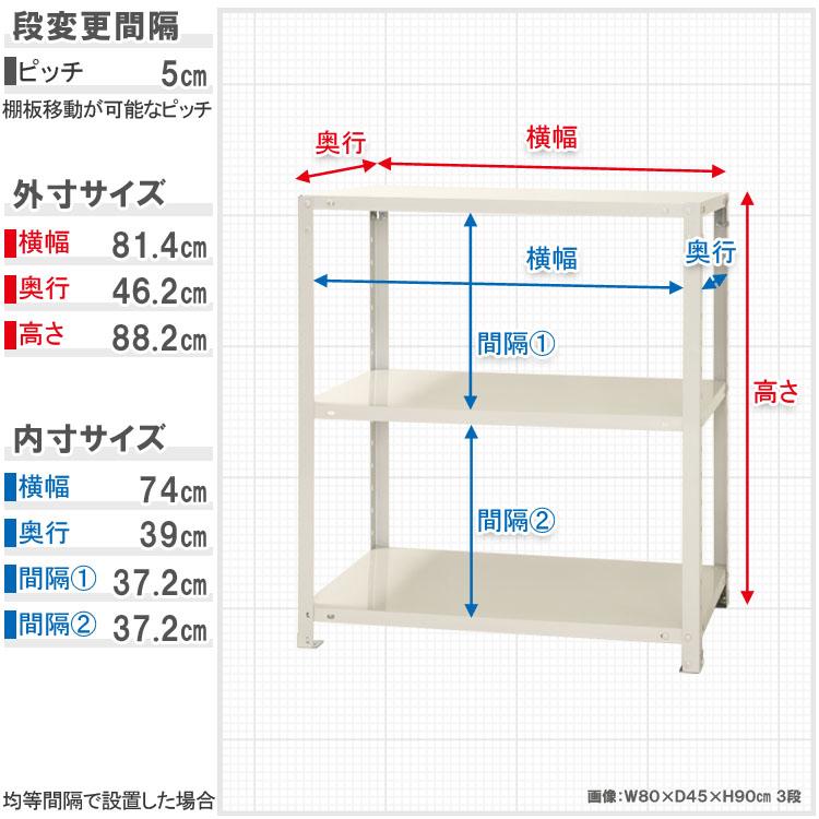 スチールラック 幅80 奥行45 高さ90cm 3段 スチール棚 業務用 収納 スマートラック NSTR-357 ホワイト ブラック 亜鉛メッキ 40kg/段 | キタジマ | 07