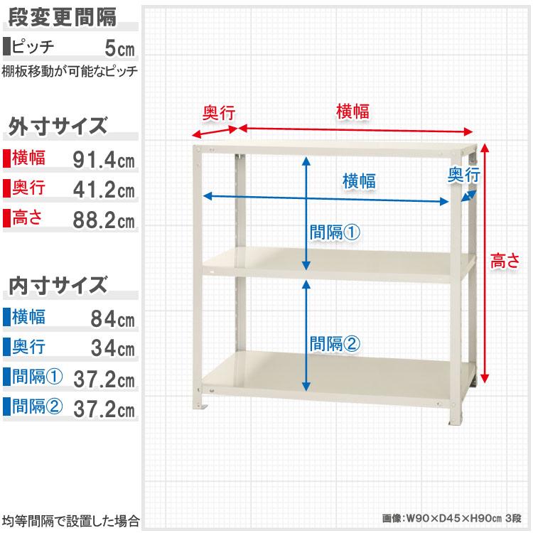 キタジマ スチールラック 幅90 奥行40 高さ90cm 3段 スチール棚 業務用