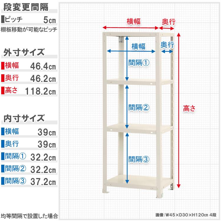 キタジマ スチールラック 幅45 奥行45 高さ120cm 4段 スチール棚 業務