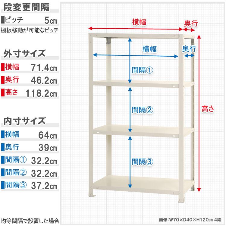 キタジマ スチールラック 幅70 奥行45 高さ120cm 4段 スチール棚 業務