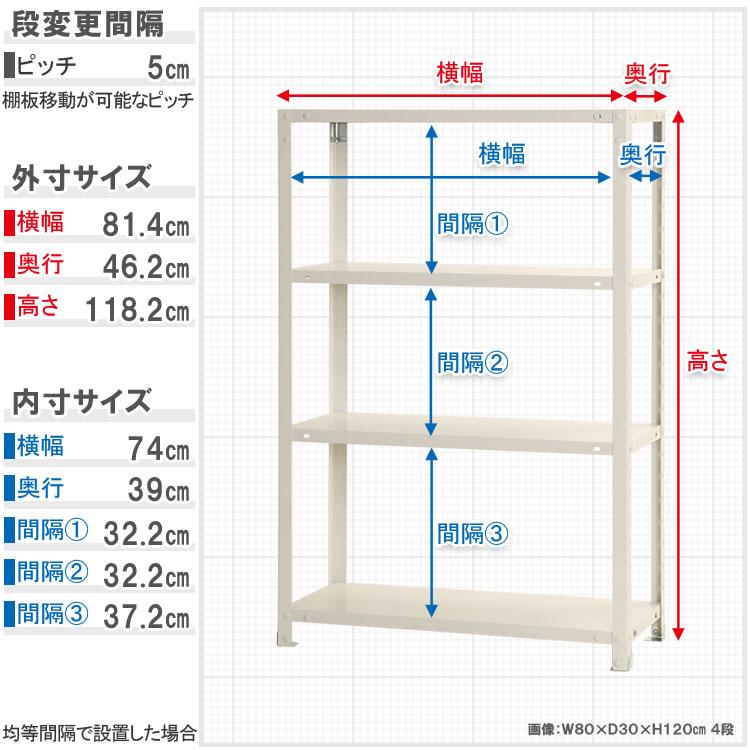 キタジマ スチールラック 幅80 奥行45 高さ120cm 4段 スチール棚 業務