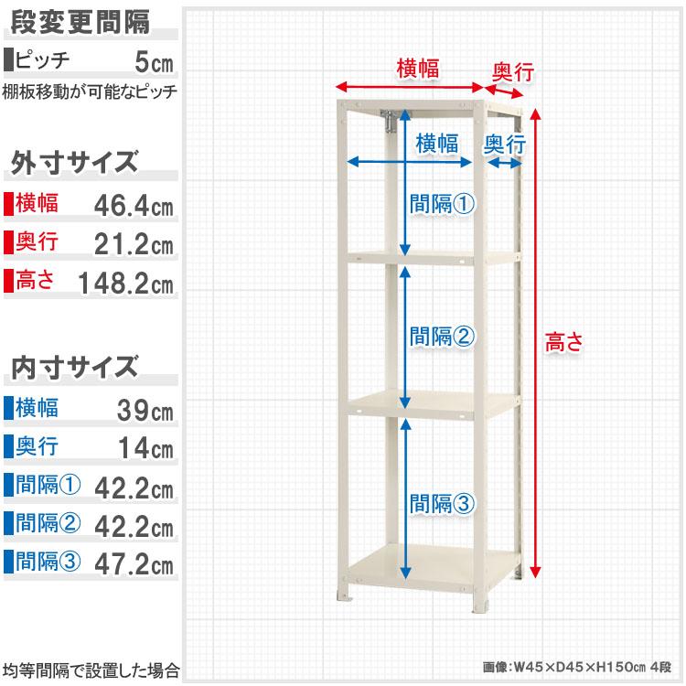 キタジマ スチールラック 幅45 奥行20 高さ150cm 4段 スチール棚 業務