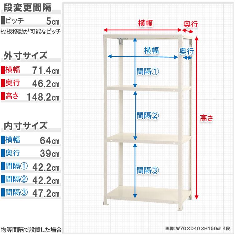 キタジマ スチールラック 幅70 奥行45 高さ150cm 4段 スチール棚 業務