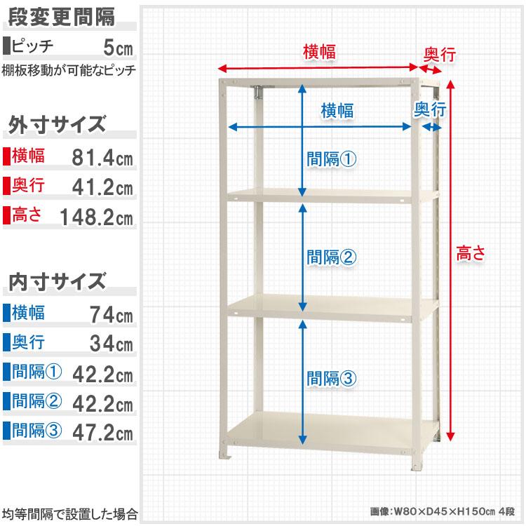 キタジマ スチールラック 幅80 奥行40 高さ150cm 4段 スチール棚 業務