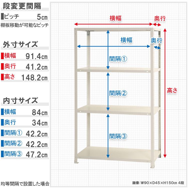 キタジマ スチールラック 幅90 奥行40 高さ150cm 4段 スチール棚 業務