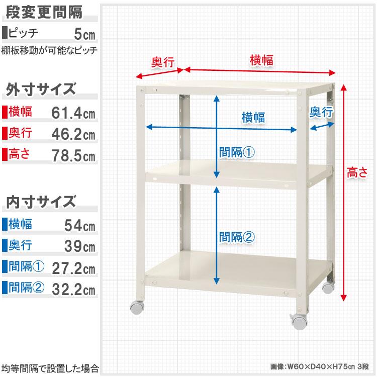 キタジマ スチールラック 幅60 奥行45 高さ78.5cm 3段 スチール棚 業務