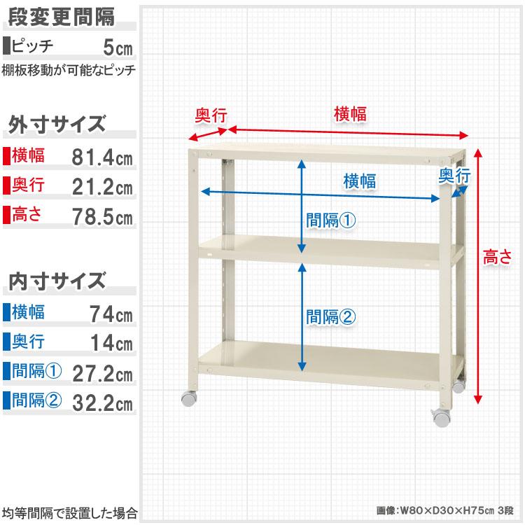 キタジマ スチールラック 幅80 奥行20 高さ78.5cm 3段 スチール棚 業務
