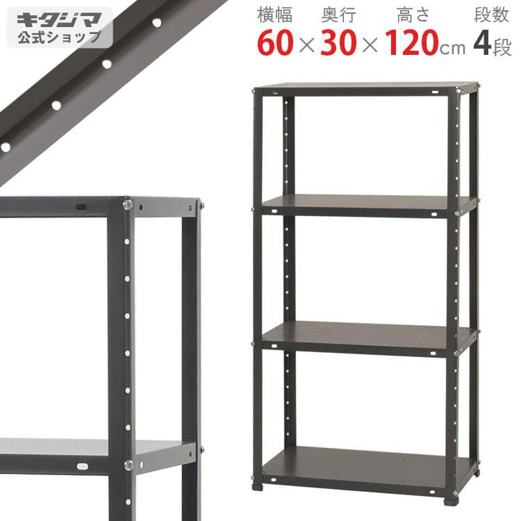 キタジマ スチールラック 幅60 奥行30 高さ120 4段 スチール棚 キタジマ スチールラック 幅60 奥行30 高さ120 4段 スチール棚