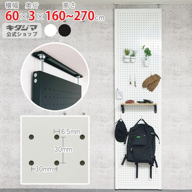 スチールラック 幅60 奥行3 高さ160〜270cm スチール棚 壁面突っ張りパンチングラック 有孔ボード風 壁面収納 ホワイト ブラック の商品画像