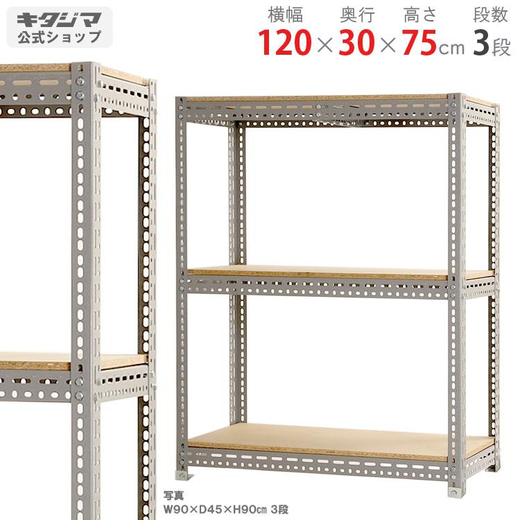 スチールラック スチール棚 業務用 収納 ボード棚 F1 幅120×奥行30×高さ75cm 3段 グレー 300kg/段 511502423