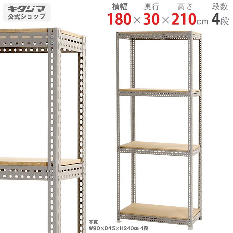 スチールラック　スチール棚　業務用　収納　ボード棚　F1　幅180×奥行30×高さ210cm　4段　グレー　200kg/段｜kitajimasteel