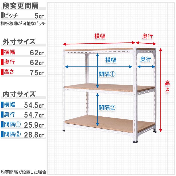 スチールラック 幅60 奥行60 高さ75cm 3段 スチール棚 業務用 収納 アングル棚 ホワイト ブラック 70kg/段の画像