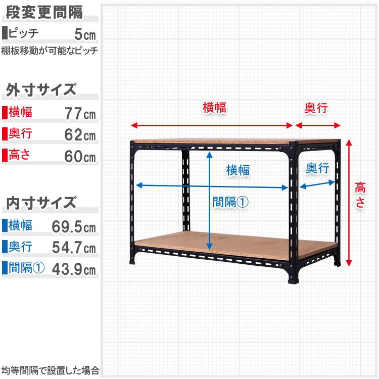 スチールラック 幅75 奥行60 高さ60cm 2段 スチール棚 業務用 収納 アングル棚 フレームのみ ホワイト ブラック 70kg/段の画像