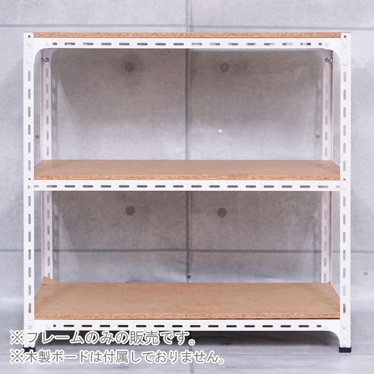 スチールラック 幅120 奥行45 高さ90cm 3段 スチール棚 業務用 収納 アングル棚 フレームのみ ホワイト ブラック 70kg/段の画像