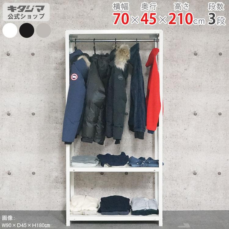 キタジマ スチールラック 幅70 奥行45 高さ210cm 3段 スチール棚 業務