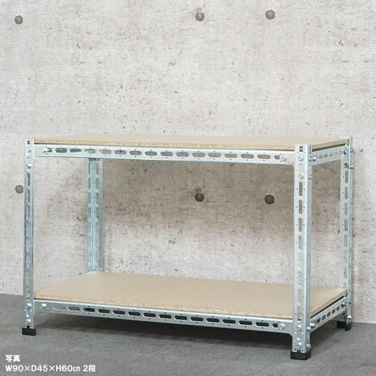 キタジマ スチールラック 幅90 奥行60 高さ60cm 2段 スチール棚 業務用